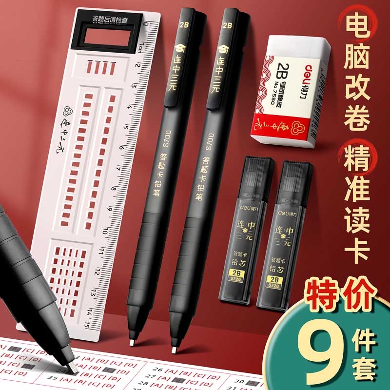 得力涂卡笔考试专用2B铅笔文具套装期末考试用答题卡电脑填涂自动铅笔笔芯中考高考用学习用品小刀固体胶工