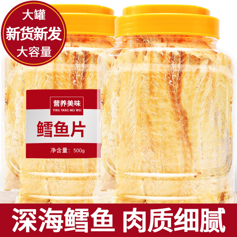 鳕鱼片烤鳕鱼即食烤鱼片鱼排鱼片干干货碳烤海鲜孕妇儿童零食