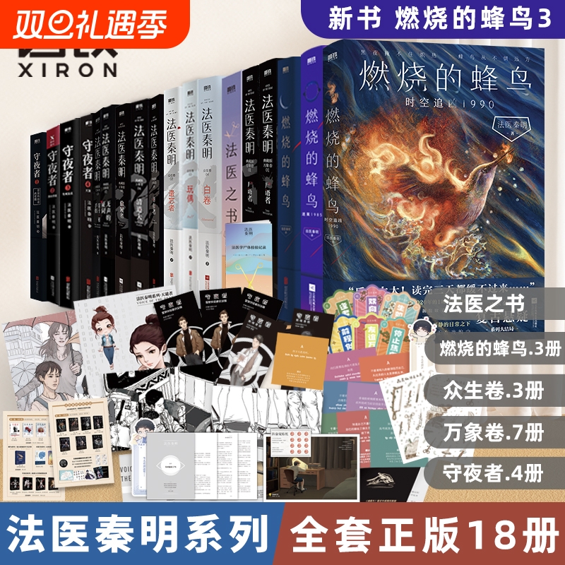 法医秦明系列全套XIRON/磨铁