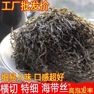 海带丝干货无加盐非即食横切特细丝昆布凉拌压缩牛肉面商用