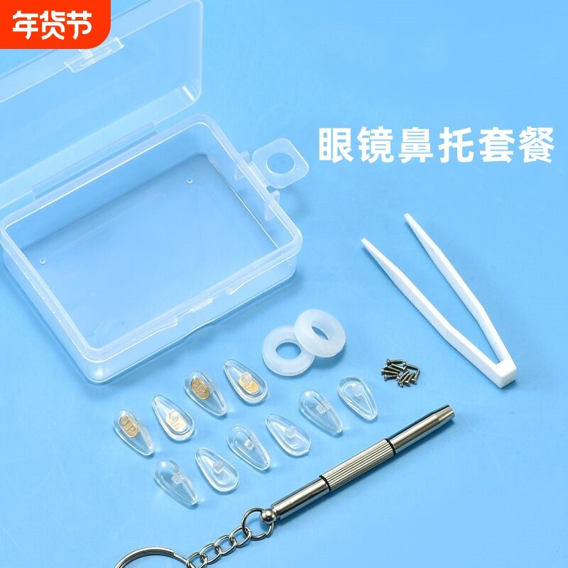 气囊眼镜鼻托硅胶鼻子防压痕鼻梁防滑眼睛配件鼻垫盒套装金属镜片