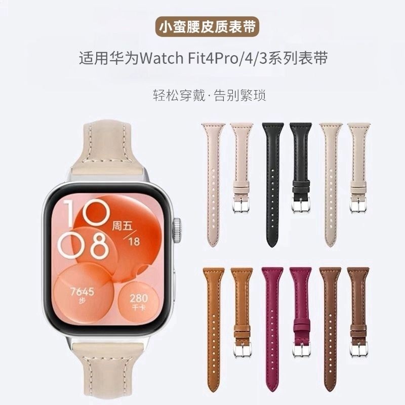 适用华为fit2表带手表fit4智能腕表4pro运动手环watchfit3小蛮腰真皮watch腕带fit1运动女款new替换带男配件图片