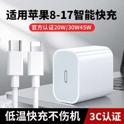 适用苹果充电头45WPD充电器iPhone15/16/17快充头14手机20数据线30w插头typec套装11XR冲iPad正品原套装13/12