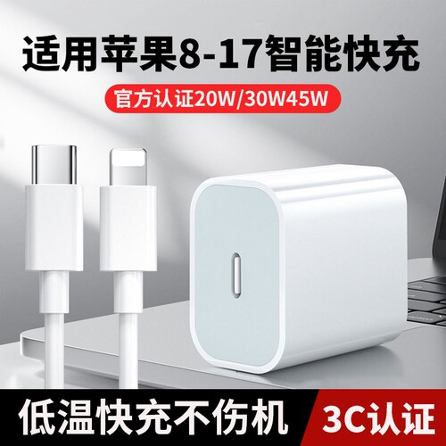 适用苹果充电头45WPD充电器iPhone15/16/17快充头14手机20数据线30w插头typec套装11XR冲iPad正品原套装13/12