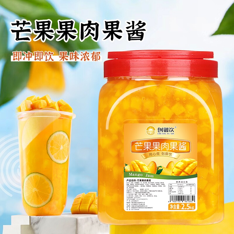 创御饮芒果酱2.5kg专用菠萝黄桃果肉果酱商用百香果葡萄山楂