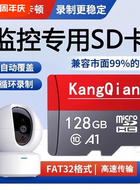 家用监控专用内存卡128g高速tf卡32g内存卡云台摄像头sd存储卡64g
