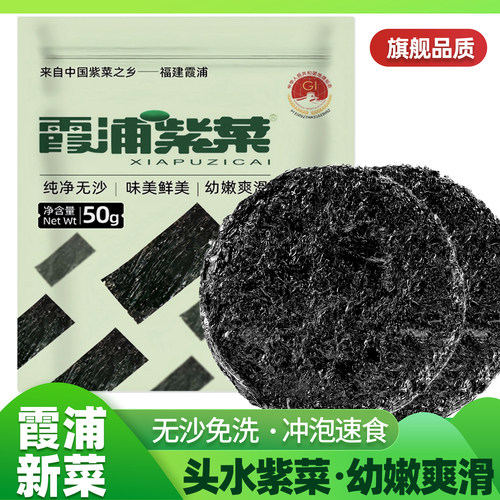 霞浦紫菜干货特产级免洗头水虾皮蛋花汤优质头水紫菜商用批发无沙