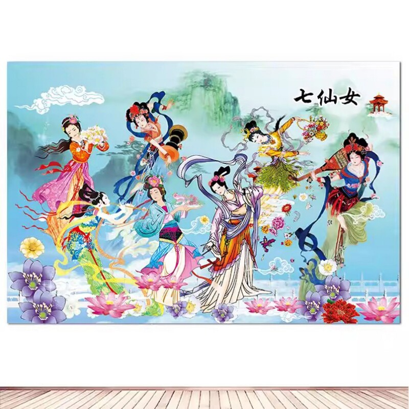 七仙女挂画客厅装饰画中堂画 年画 美女古代仙女海报墙壁贴画自粘