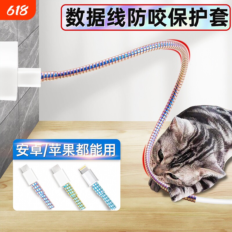 数据线保护套防猫咬线保护电线网线套收纳神器防老鼠套防咬咬不烂