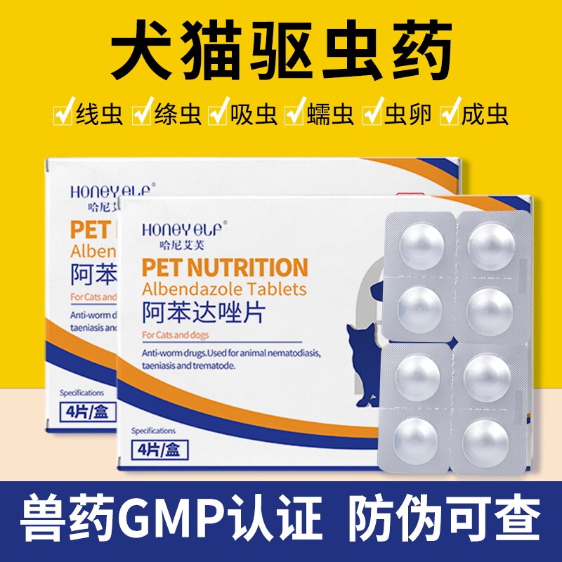 哈尼艾芙宠物体内驱虫药猫咪打虫药幼犬跳蚤虱子体内外一体通用
