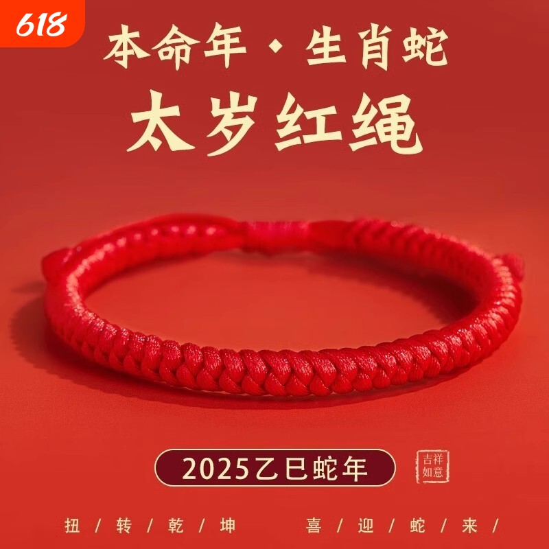 2025本命年转运手腕红手绳金刚结红绳手链肖战同款男女手工编织绳