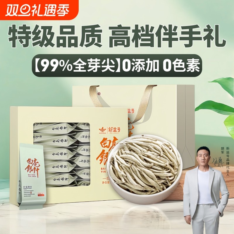特级冰岛白毫银针冷泡茶云南老白茶袋泡月光白茶叶礼盒装过年送礼