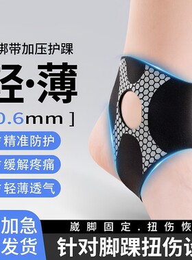 运动护踝防崴脚|超1000次加购