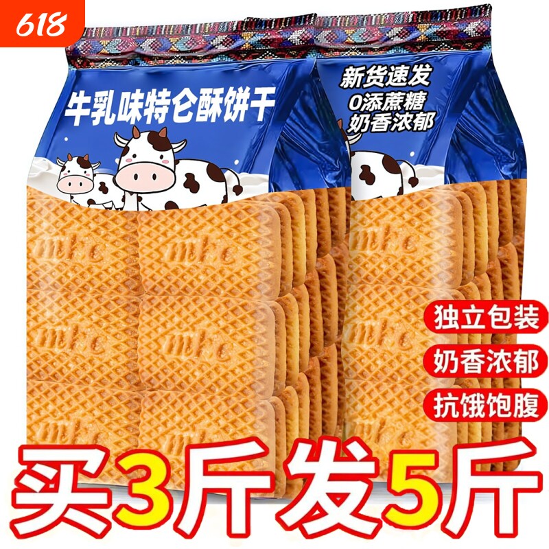 牛奶饼干整箱5斤特浓牛乳特仑曲奇早餐小零食批发独老式奶香薄脆