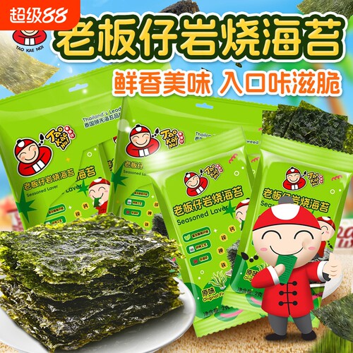 老板仔岩烧海苔2g*8包儿童营养拌饭海苔休闲小零食即食紫菜海苔片