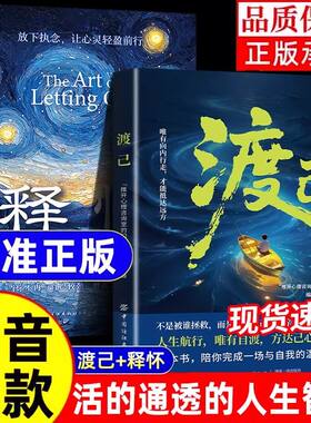 渡己释怀正版书陪你完成一场自我的温柔和解告别内耗提高情绪管理自渡做自己的心理医生摆渡人拒绝焦虑反内耗自愈人生成功励志书籍