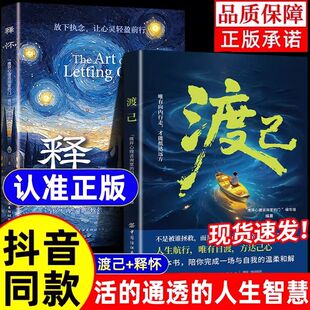 渡己释怀正版书陪你完成一场自我的温柔和解告别内耗提高情绪管理自渡做自己的心理医生摆渡人拒绝焦虑反内耗自愈人生成功励志书籍
