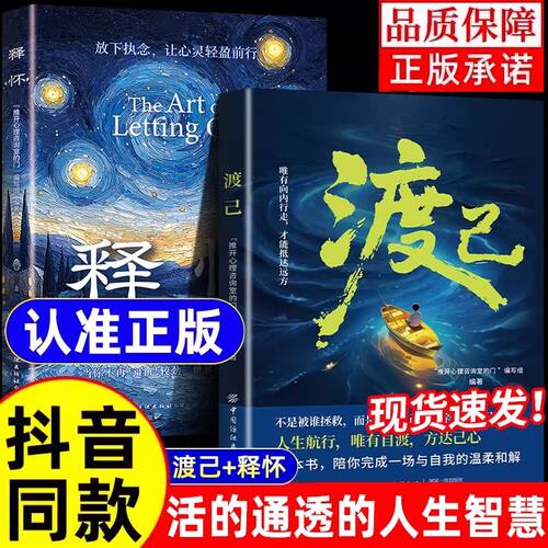 渡己释怀正版书陪你完成一场自我的温柔和解告别内耗提高情绪管理自渡做自己的心理医生摆渡人拒绝焦虑反内耗自愈人生成功励志书籍