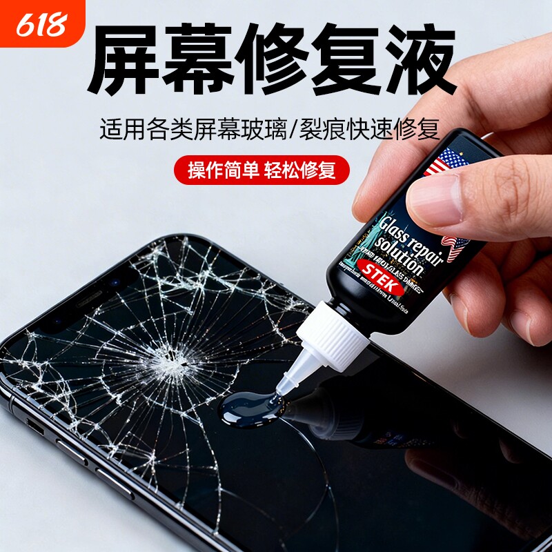 手机屏幕修复胶水剂强效玻璃划痕碎屏修复平板爆屏无痕款修补神器