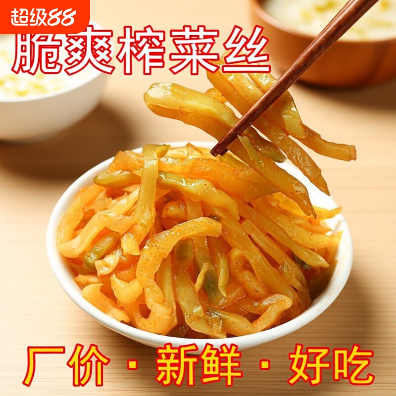 正宗重庆榨菜丝小包装咸菜下饭菜配粥清淡原味酱腌菜泡菜好吃袋装