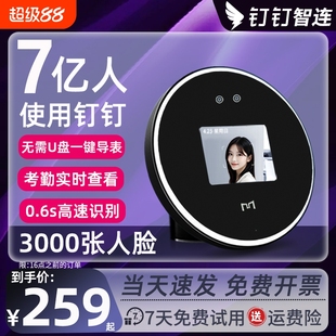 钉钉打卡 打卡机人脸识别员工打卡考勤机扫脸刷脸上下班打卡器考勤机智能签到WIFI连手机云考勤机 钉钉考勤机