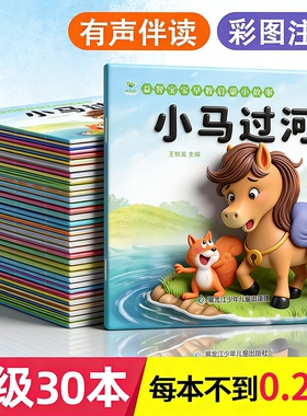全套30册宝宝绘本幼儿童故事书睡前故事启蒙早教书籍0到1-2-3一4-5-6岁婴儿幼儿园中班小班幼儿阅读一周岁半小故事寓言益智童话