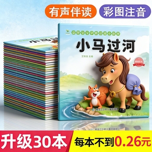 3一4 6岁婴儿幼儿园中班小班幼儿阅读一周岁半小故事寓言益智童话 全套30册宝宝绘本幼儿童故事书睡前故事启蒙早教书籍0到1