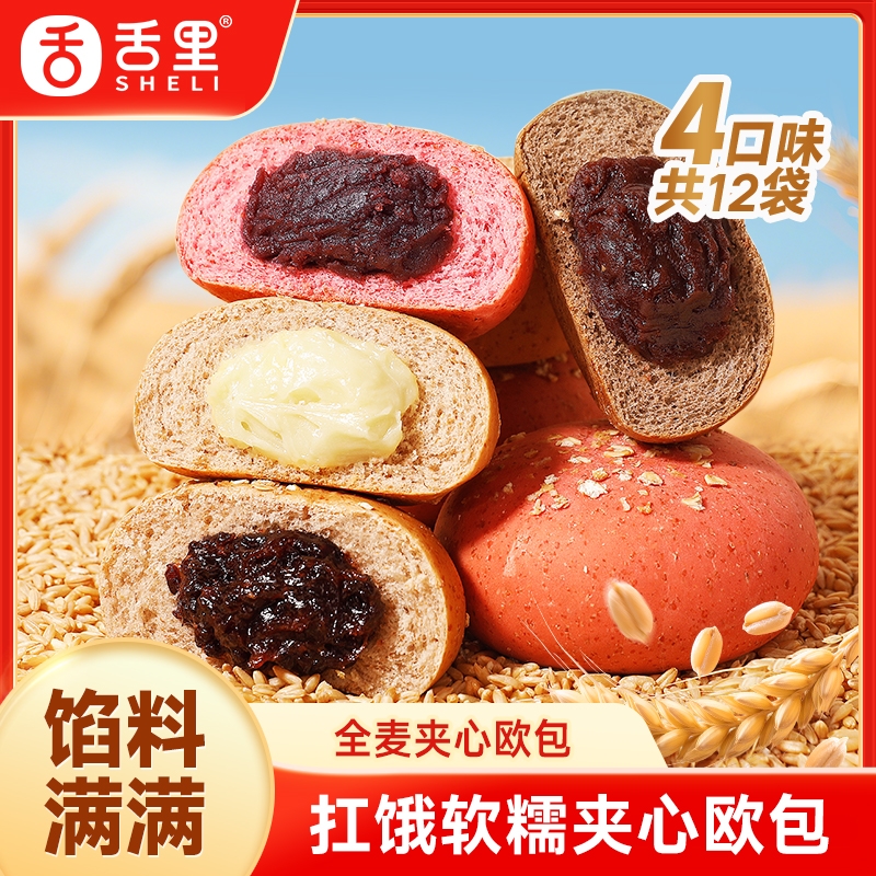 舌里全麦欧包早餐代餐饱腹休闲零食品整箱奶酪夹心面包