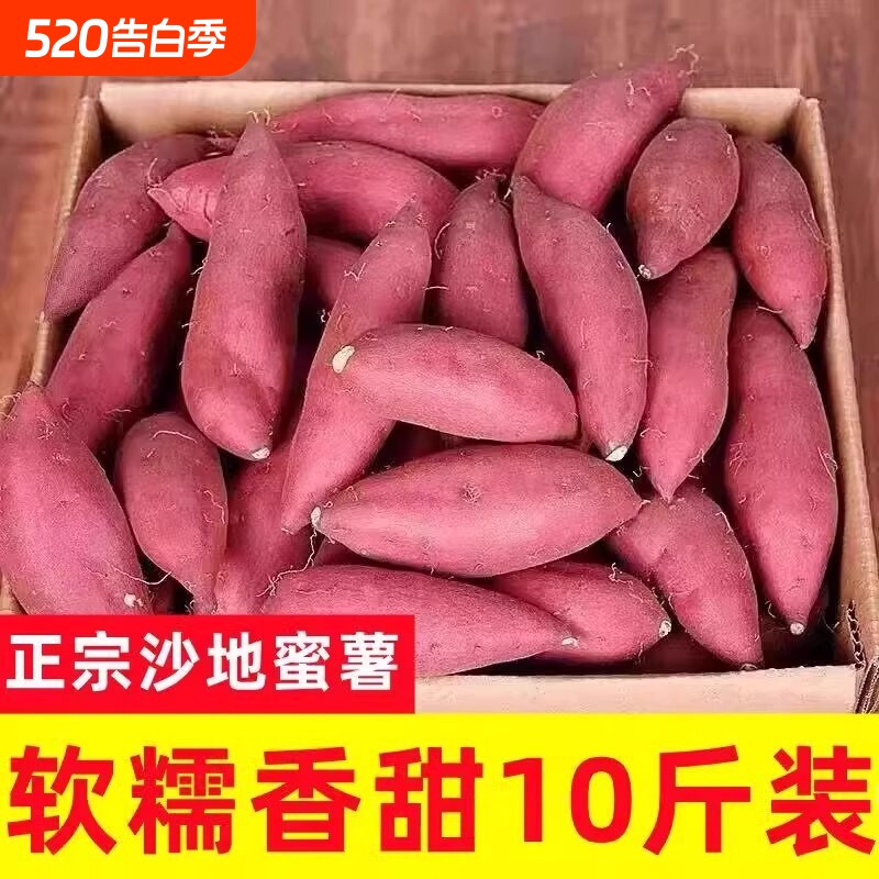 红薯新鲜蜜薯地瓜番薯沙地板栗糖心山芋农家自种龙九黄心软糯