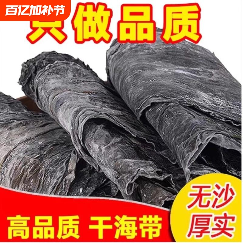热卖10万特级霞浦日晒海带干货福建无盐批发凉拌新鲜无沙新货散装