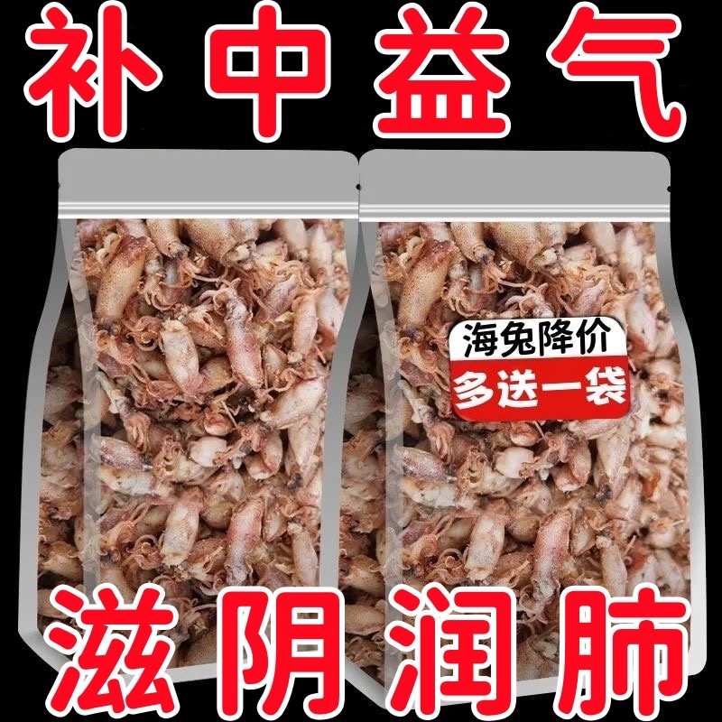 海兔干货海兔子500g带籽鱿鱼仔淡晒笔管鱼满籽墨鱼仔野生海鲜水产