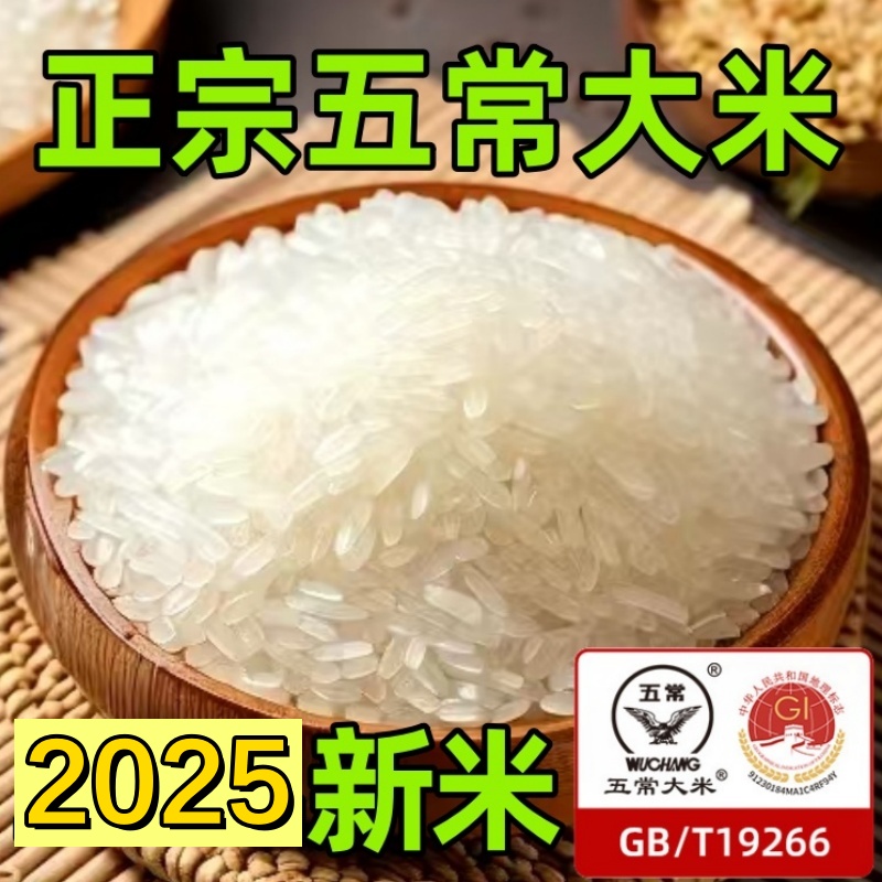 五常大米10kg袋装2025新米