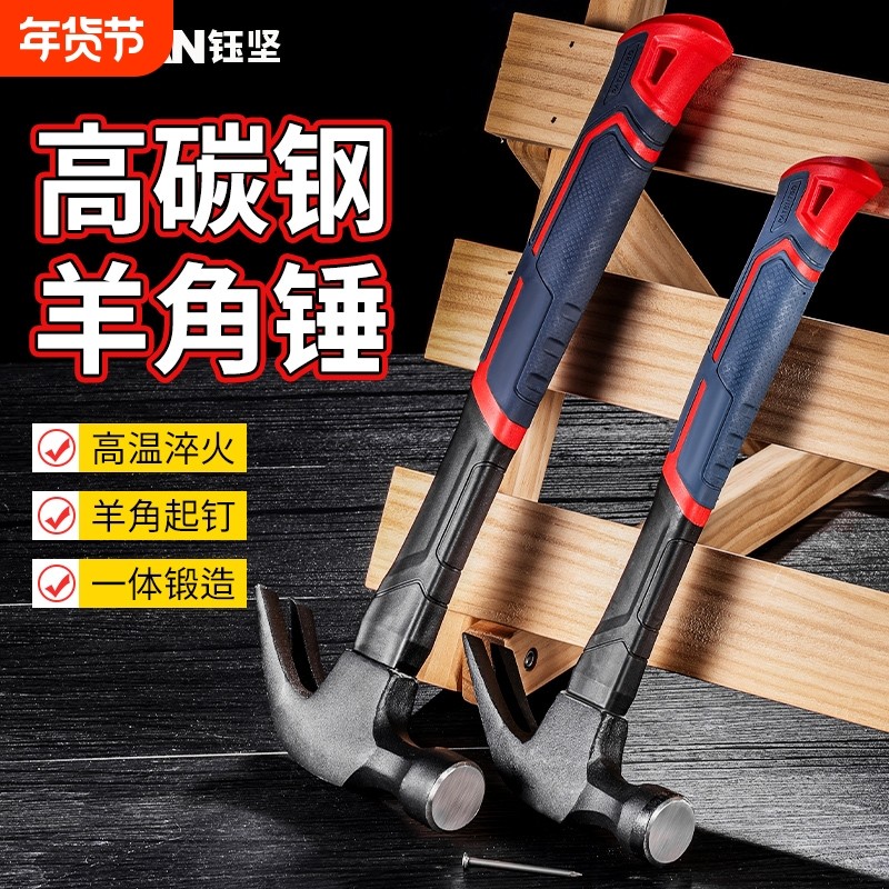 羊角锤一体式铁锤迷你家用榔头小锤子工具木工拔钉铁锤子多功能,五金/工具,羊角锤,淘宝优惠券,粉丝福利购,淘宝优惠卷