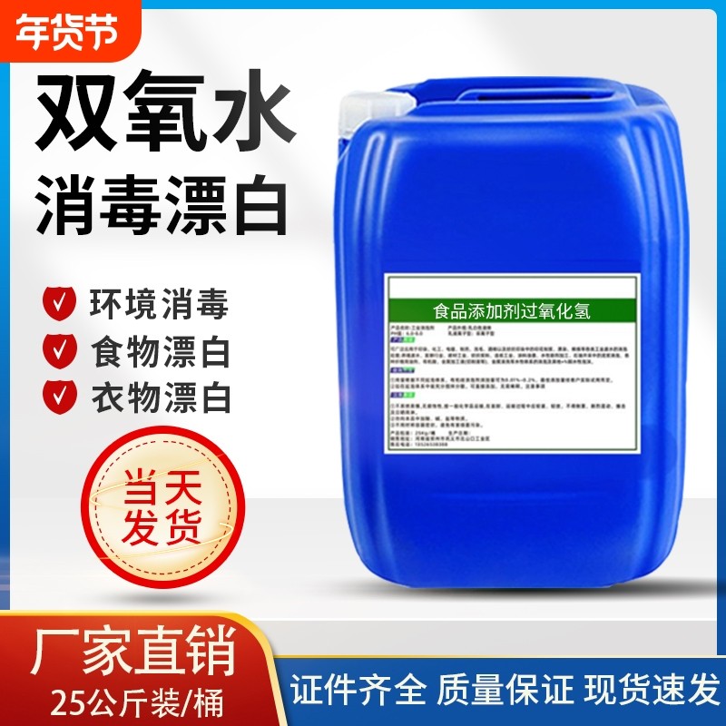 慧泽双氧水7.5%食品用添加剂过氧化氢工业级木材漂白杀菌消毒泡发