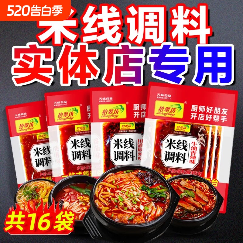 砂锅米线调料专用料包云南过桥米线店麻辣汤料底料酱料小龙虾牛肉