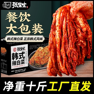 商用食品 正宗辣白菜泡菜韩国咸菜下饭张生生酱菜腌制2500g 包邮