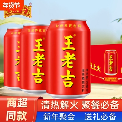 W老吉凉茶310ml 植物饮料经典饮品解腻解辣火锅伴侣新年聚会送礼