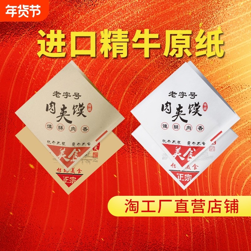 肉夹馍纸袋定做老潼关三角防油纸袋一次性牛皮纸小吃外卖包装袋子,厨房/烹饪用具,点心包装盒/包装袋,淘宝优惠券,粉丝福利购,淘宝优惠卷