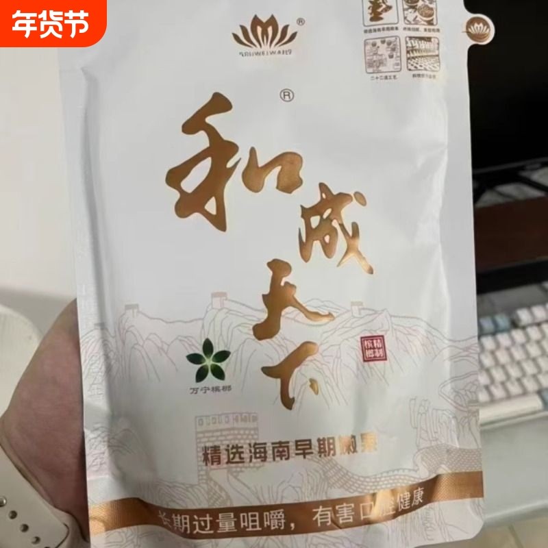 新鲜槟榔和成天下内袋版批发湖南特产30-200元