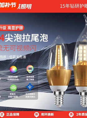 led灯泡E14小螺口蜡烛灯拉尾暖白光水晶吊灯家用超亮护眼尖泡光源
