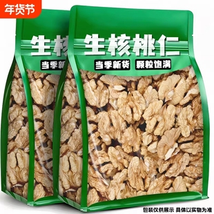 原味生核桃仁500g2025年新货熟核桃仁去皮无添加官方旗舰店核桃肉