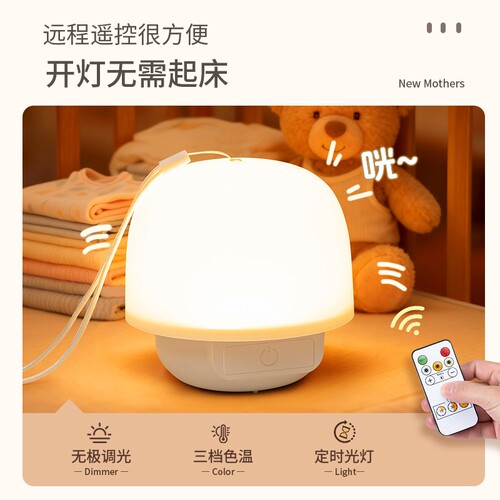 2026年新款蘑菇小夜灯伴睡起夜喂奶专用三色床头灯宿舍护眼插电