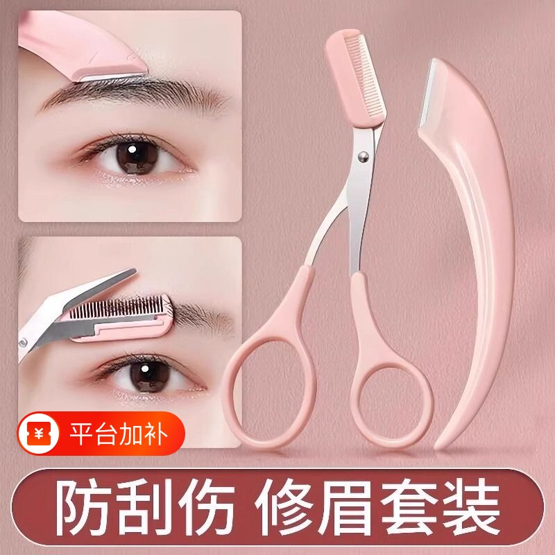 新款刮修眉刀梳眉剪眉夹安全女士眉毛专用套装修剪新手不锈钢弯月