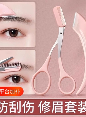 新款女士修眉刀套装|千人加购