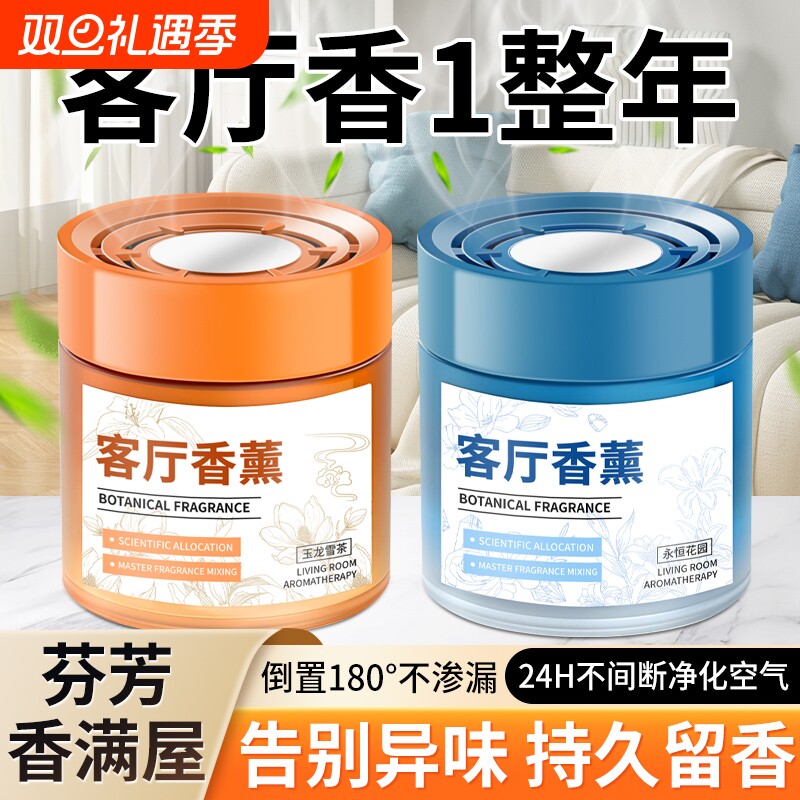 客厅香薰室内持久家用除烟味熏香高级香氛房间留香水去异味大面积