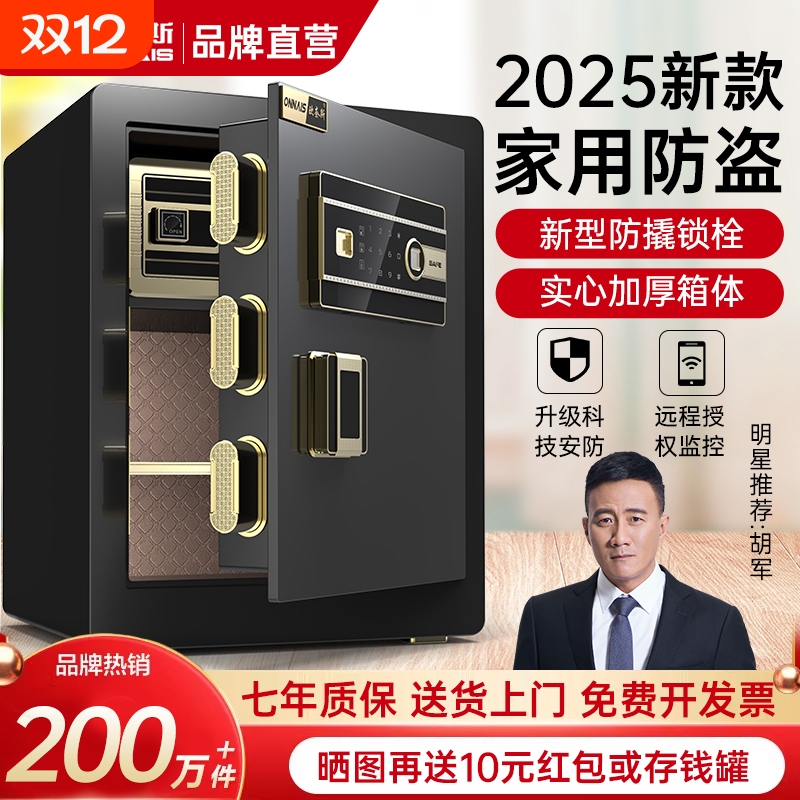 【双锁防盗】欧奈斯保险柜家用小型45/60CM指纹保险箱WiFi手机智能控制全钢防盗办公夹万床头保管箱2025新款