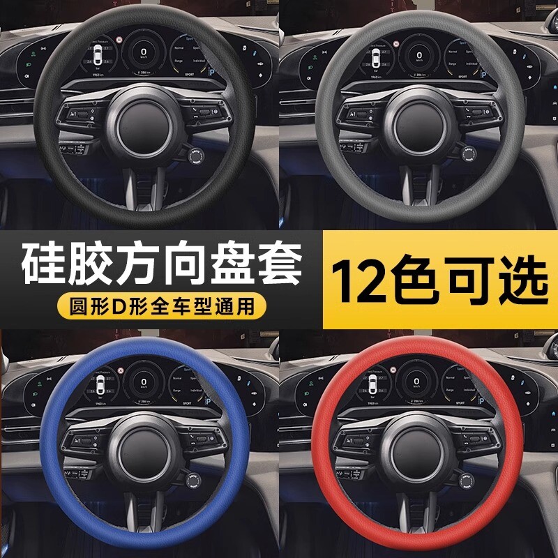 汽车硅胶方向盘套超薄吸汗防滑把套四季通用男女薄款柔软深蓝驾驶