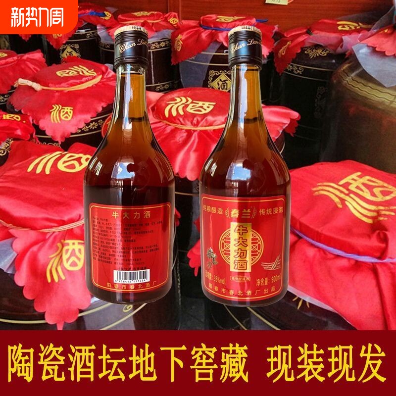 广东正宗牛大力酒35度补酒男性中老年浸泡药材养生配制酒瓶装滋补