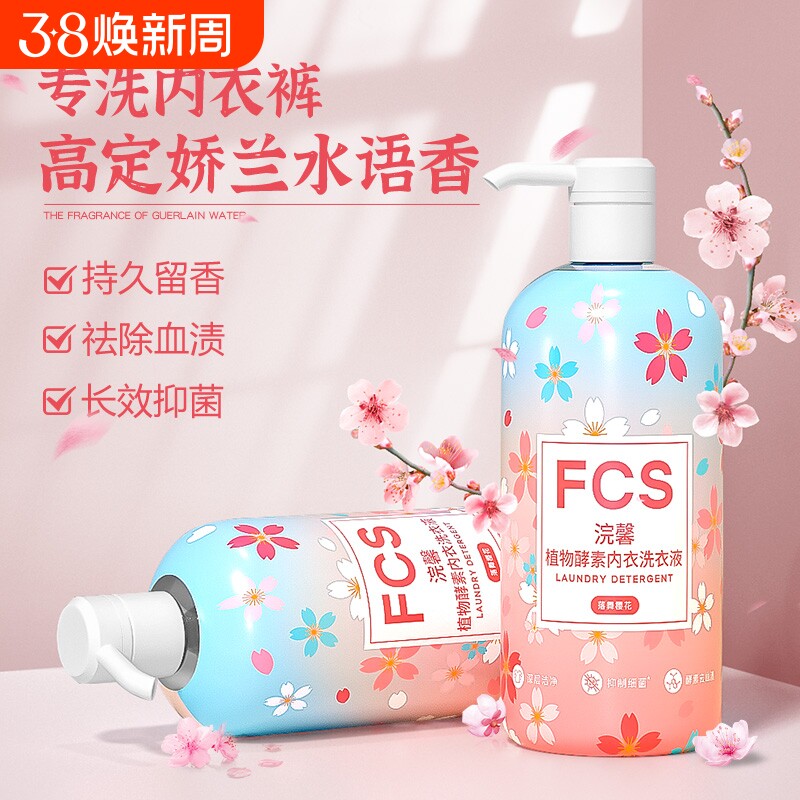 植物酵素樱花男女内衣洗衣液去血渍异味家用去黄去渍实惠装300ml