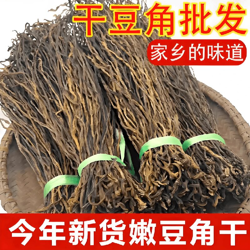 干豆角农家自制干货散装长豆角豇豆干天然日晒脱水蔬菜干货